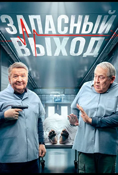Постер к фильму