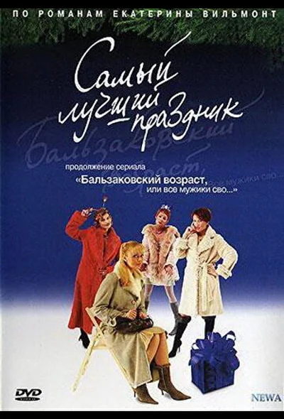 Постер к фильму