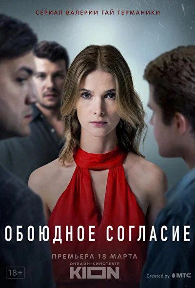 Постер к фильму