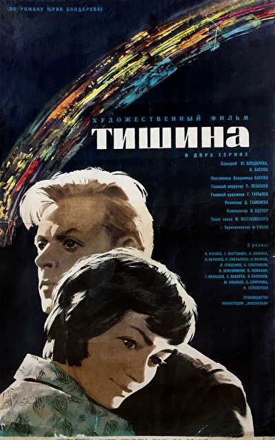 Постер к фильму