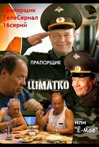Постер к фильму