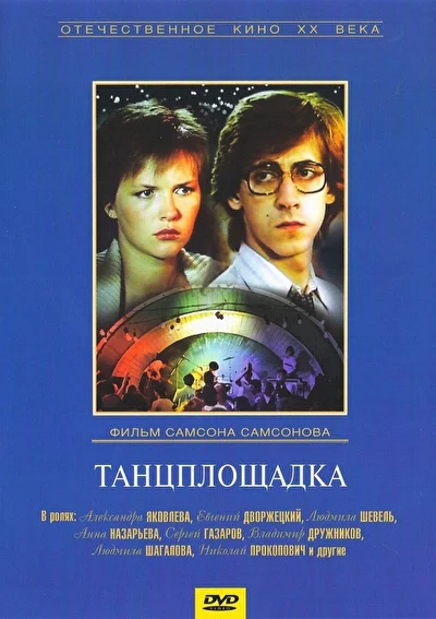 Постер к фильму