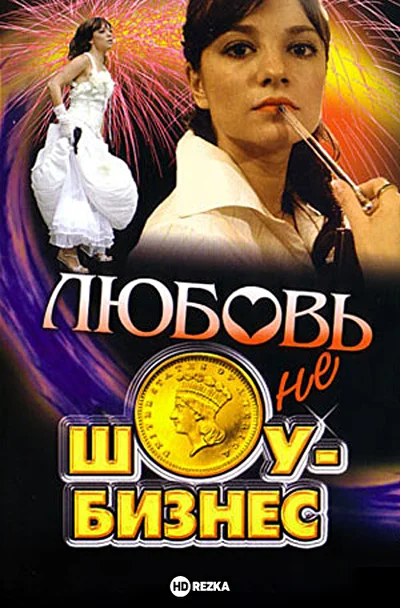 Постер к фильму