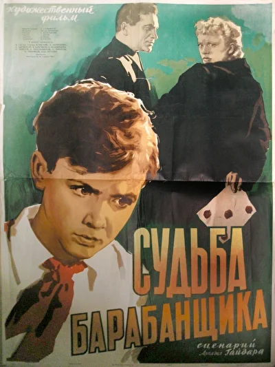 Постер к фильму