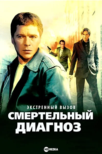 Постер к фильму