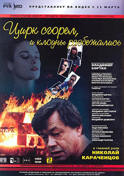 Постер к фильму