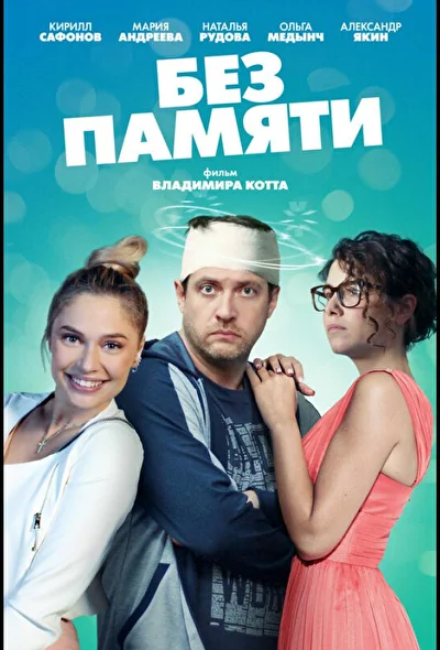 Постер к фильму