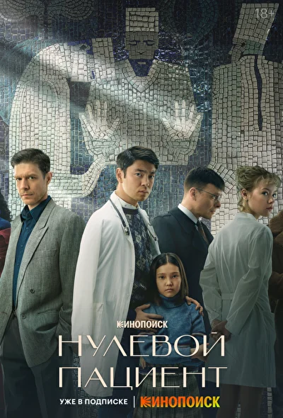 Постер к фильму