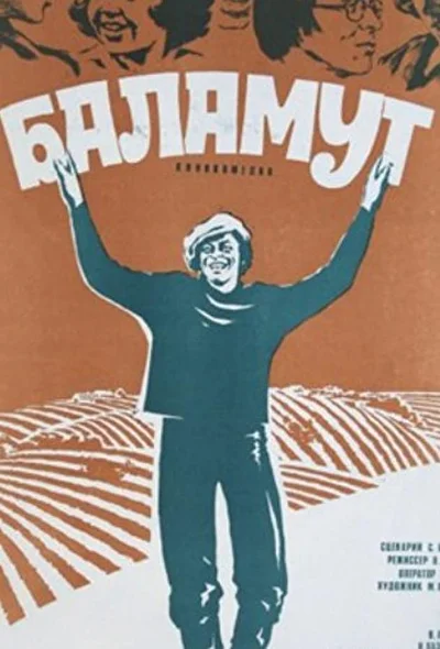 Постер к фильму