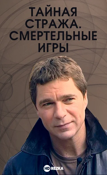 Постер к фильму