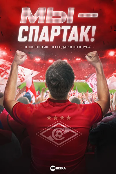 Постер к фильму