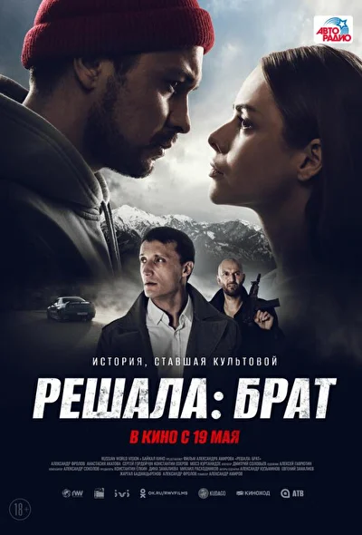 Постер к фильму