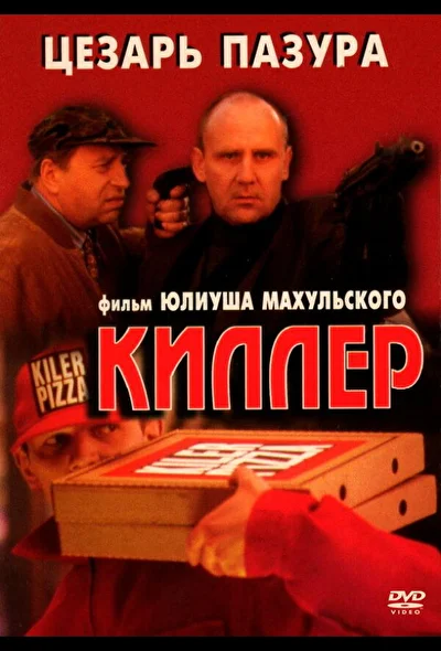 Постер к фильму