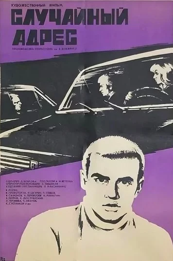Постер к фильму