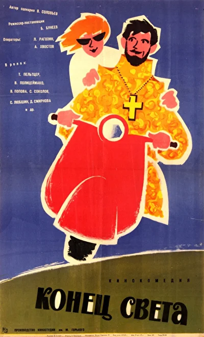 Постер к фильму