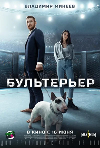 Постер к фильму