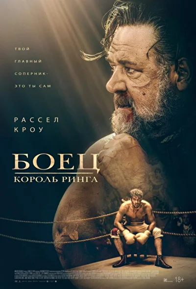 Постер к фильму