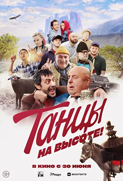 Постер к фильму
