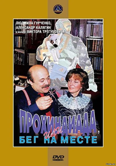 Постер к фильму