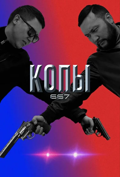 Постер к фильму