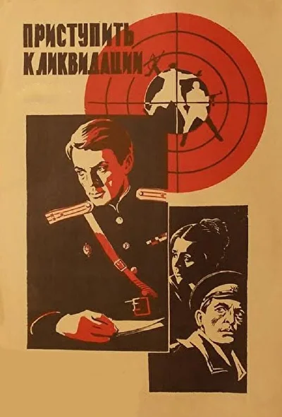 Постер к фильму