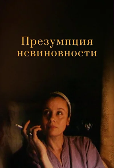 Постер к фильму