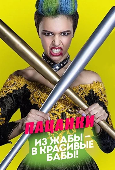 Постер к фильму