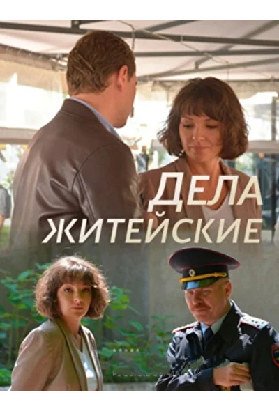Постер к фильму