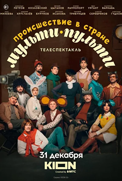 Постер к фильму