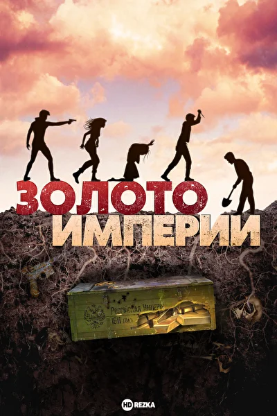 Постер к фильму