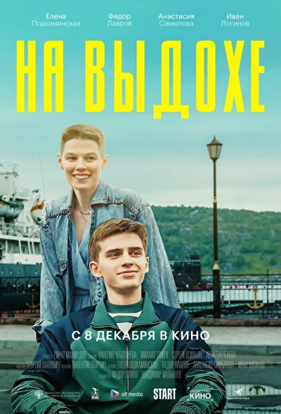 Постер к фильму