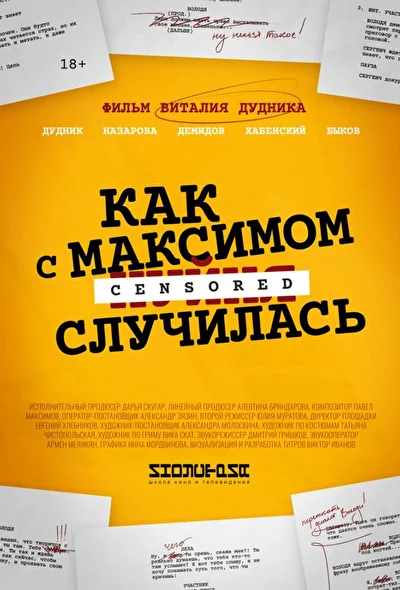 Постер к фильму