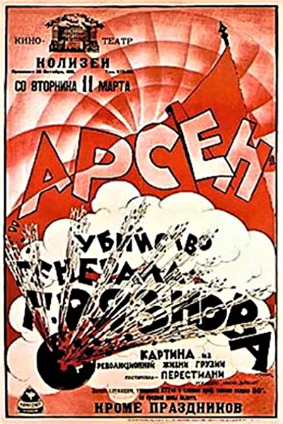 Постер к фильму