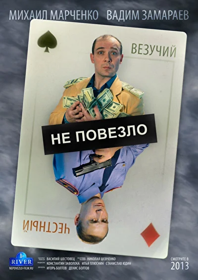 Постер к фильму