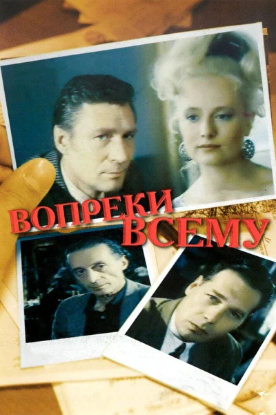 Постер к фильму