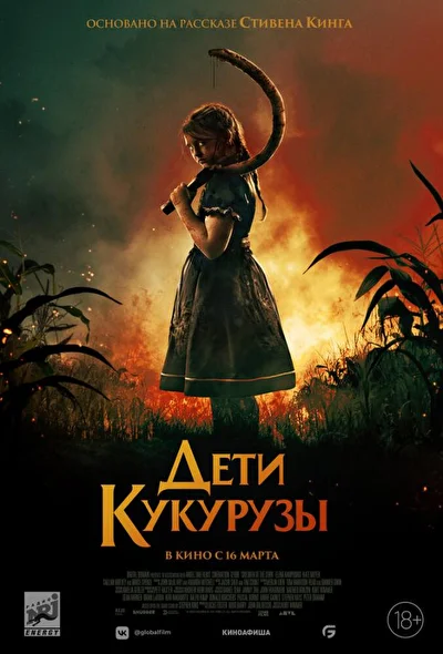 Постер к фильму