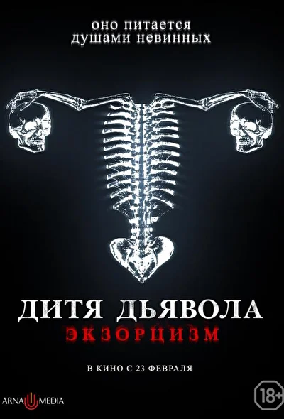 Постер к фильму