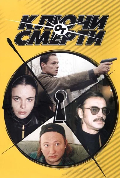 Постер к фильму