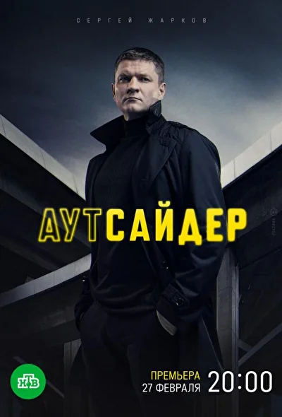 Постер к фильму