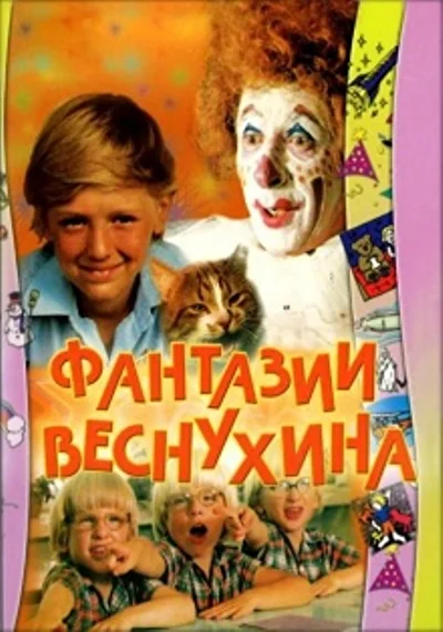 Постер к фильму