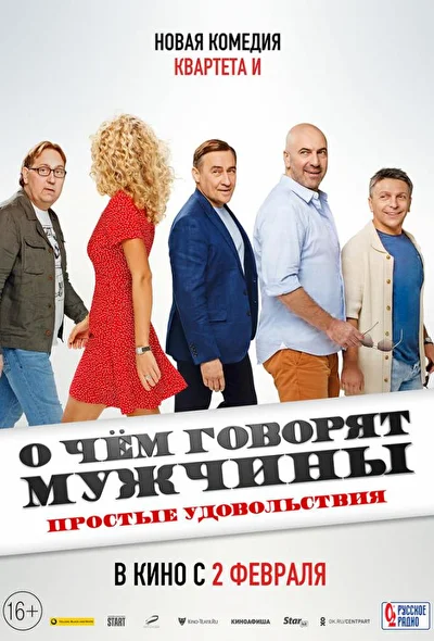 Постер к фильму