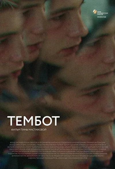 Постер к фильму