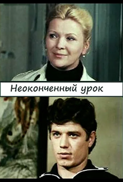 Постер к фильму