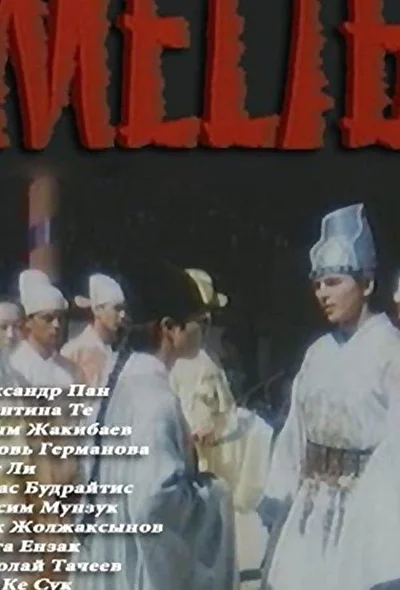 Постер к фильму
