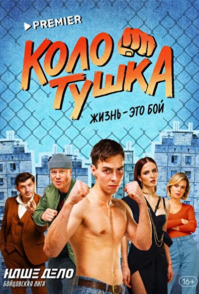 Постер к фильму