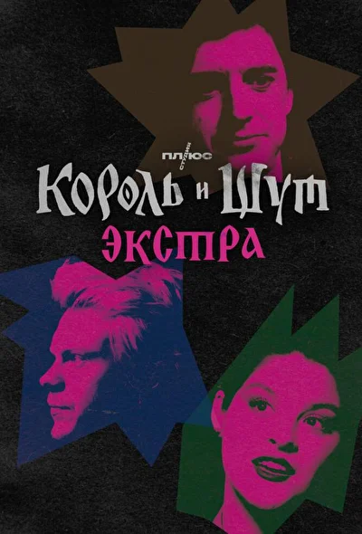 Постер к фильму
