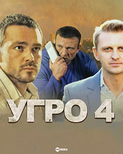 Постер к фильму