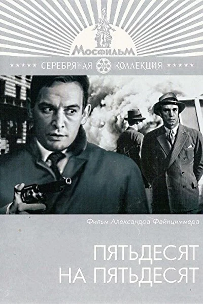 Постер к фильму