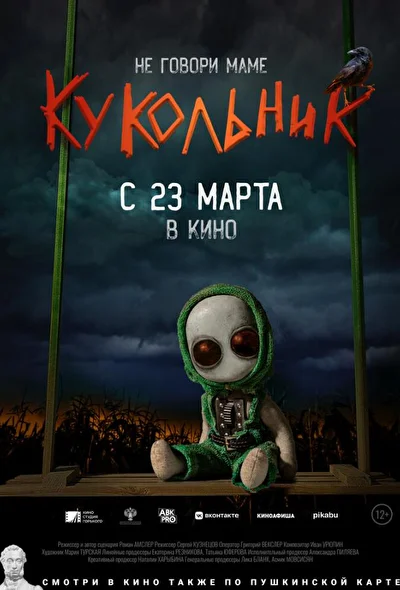 Постер к фильму