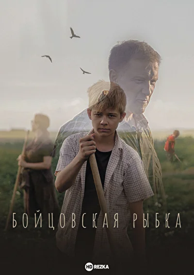 Постер к фильму